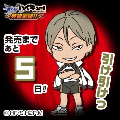 ichibanKUJI's tweet photo. 4/9発売【一番くじハイキュー!!セカンドシーズン～英雄豪結!!～】まであと５日！家の近くで取扱予定のお店がどこかチェックしよう！⇒https://t.co/RFfASrvxL9　キャンペーンも実施中♪ #目指せ39819 https://t.co/A4PbhSVmQi