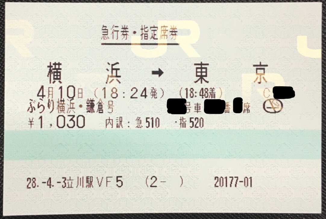 ドゥクストゥン Ar Twitter 横浜 東京の臨時急行 ぶらり横浜 鎌倉号急行券 指定席券 この列車は全席指定 この他の臨時急行も自由席 連結のものは存在しないため 急行券 単独印字のものは購入できない 急行券 指定席券 または 急行券 グリーン券 となる