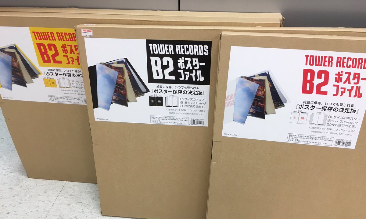 タワーレコード新宿店 على تويتر タワレコグッズ 特典などで貰えるポスター 丸めて放置してませんか B2サイズのポスターが枚収納 出来る タワレコオリジナルのポスターファイルがオススメ 黒 黄 クリアの三色 T Co Lfzpqje2qu T Co Wunomkar7h