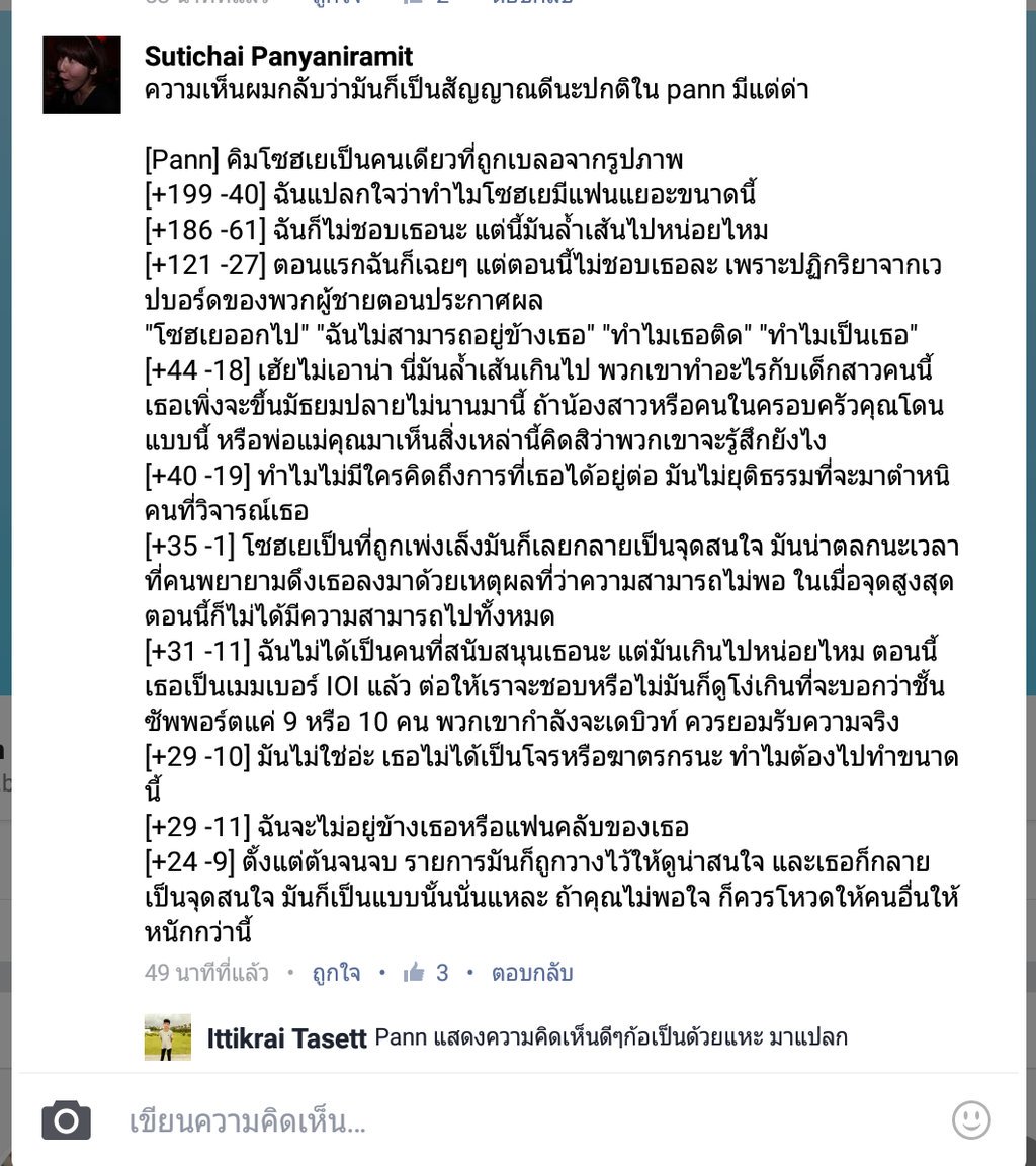 sohyepastel's tweet photo. ชาวpaanออกมาแสดงความคิดเห็นเกี่ยวกับเนติเซ่นที่เบลอหน้าโซฮเยในvแอพไปคะ #PRODUCE101 #IOI #SOHYE https://t.co/hExwnsYqEZ