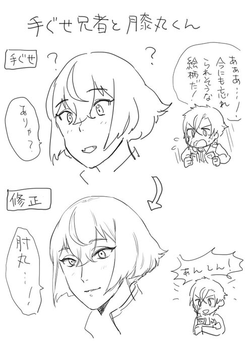 なんかこういう…元の絵柄の関係で膝丸の名前の覚えられ度がめっちゃ変わるっていうかなりどうでもいい感じのアレ 