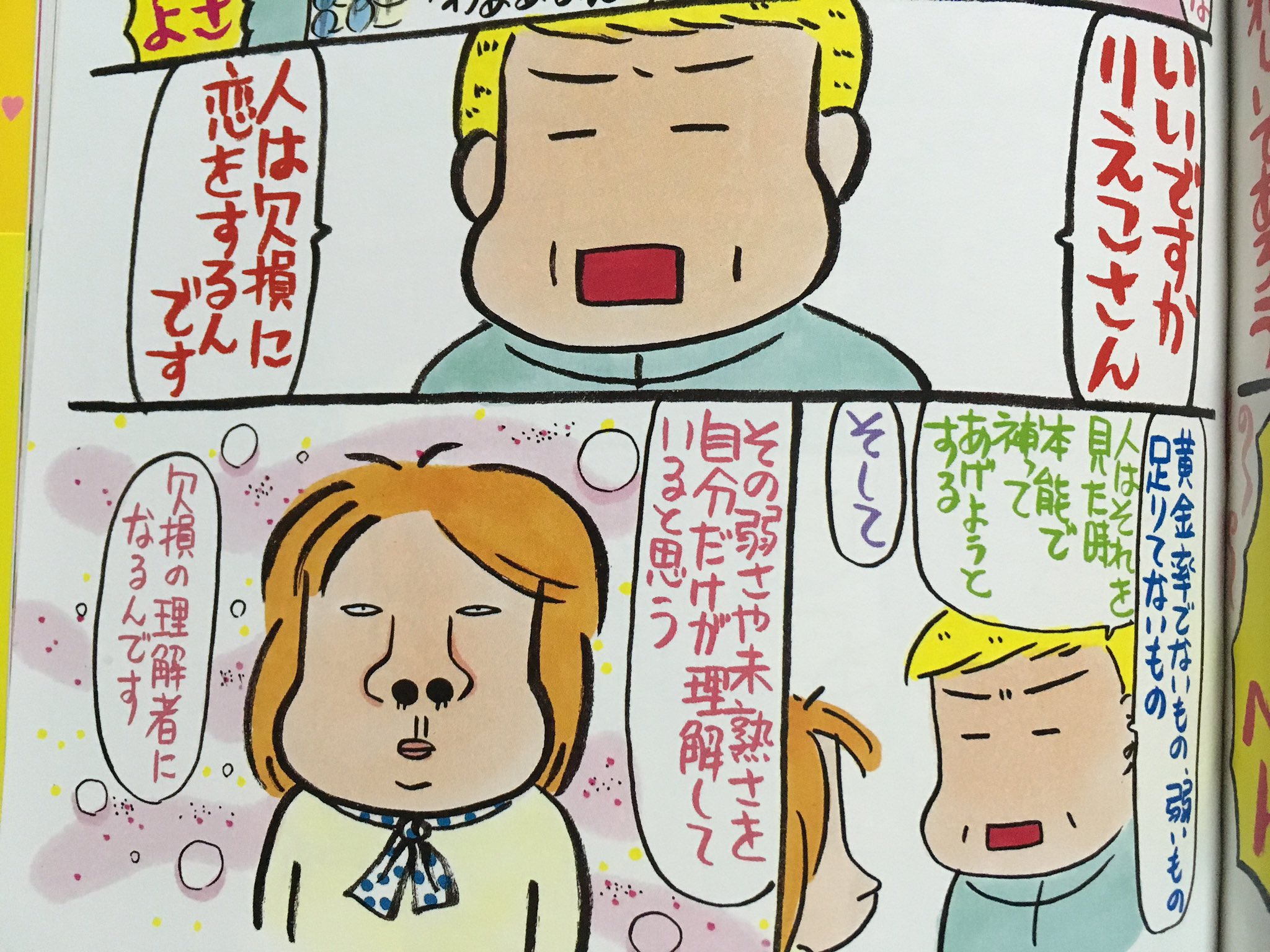 ダーリンは70歳 Twitter Search Twitter