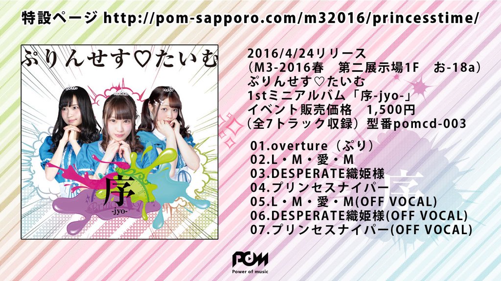 ぷりんせす♡たいむ（非公式） (@princess_time_a) / Posts / X