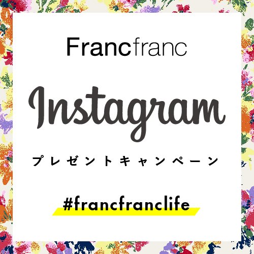 Francfranc フランフラン 公式 Twitterissa インスタグラムキャンペーン 毎月のテーマに沿って写真を投稿すると 抽選で毎月10名様にギフトカード1 000円分プレゼント T Co Hnreet4fxy Francfranc Lifeをフォロー T Co Lknwpxfh6l Francfranc フランフラン 公式 Twitterissa インスタグラムキャンペーン 毎月のテーマに沿って写真を投稿すると 抽選で毎月10名様にギフトカード1 000円分プレゼント T Co Hnreet4fxy Francfranc Lifeをフォロー T Co Lknwpxfh6l