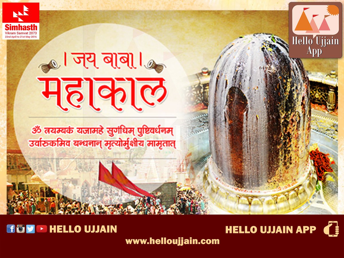 helloujjainapp's tweet photo. #Mahakal #Ujjain #HelloUjjain #HelloUjjainApp #SimhasthaUjjain2016 #Kumbh #Hotelbooking #Darshan #simhastha #App https://t.co/9E5r2ZWp91