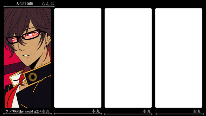 大倶利伽羅のtwitterイラスト検索結果 古い順