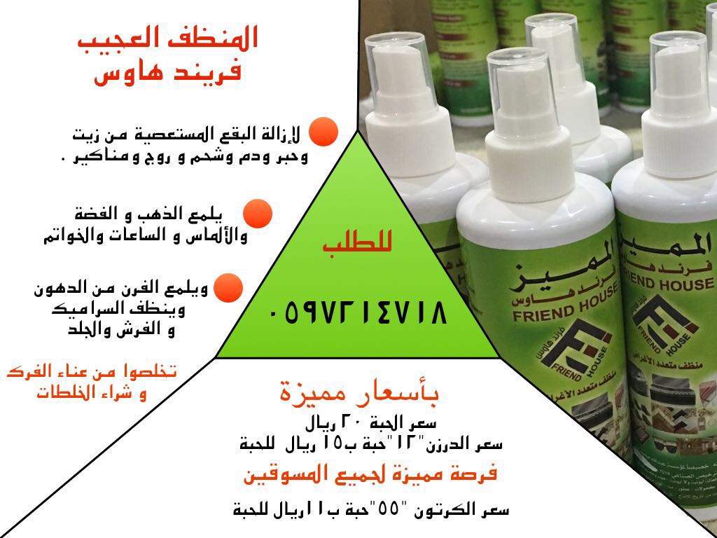 111Jaffar's tweet photo. المنظف العجيب 
فريد هاوس  
لازالهةالبقع المستعصيه و غيره
يلمع الذهب و الفضه
و يلمع الفرن من الدهون 
لطلب 0597214718 https://t.co/83rn32UVCj