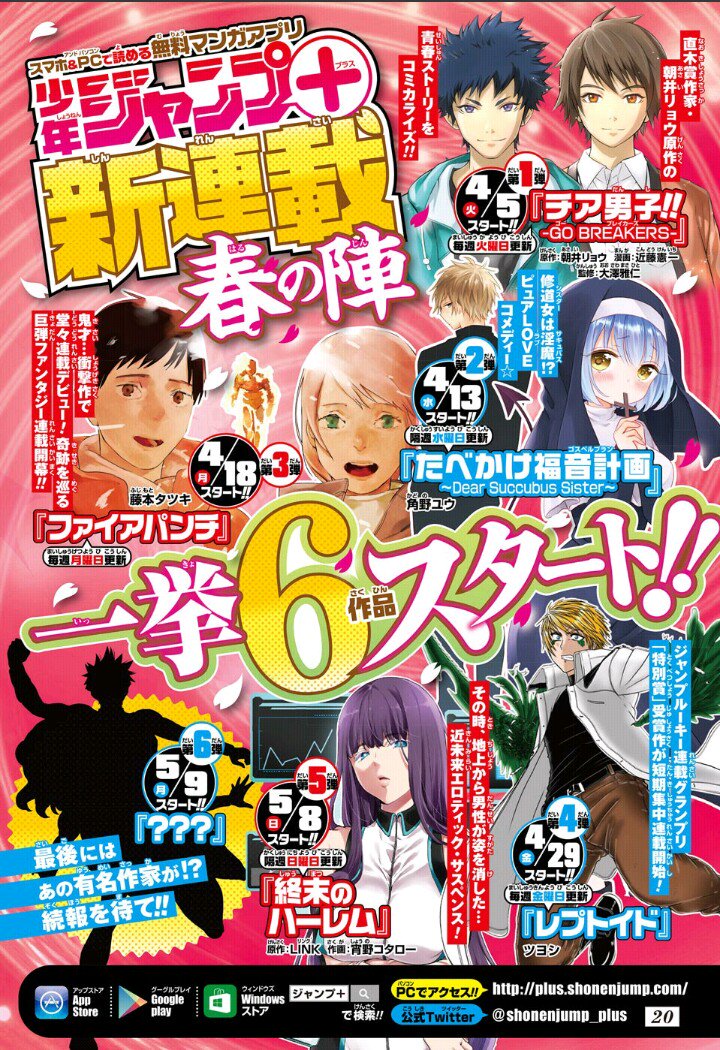 ジャンプ+新連載のお知らせ】 本日発売WJ18号にて、「ジャンプ+春の新