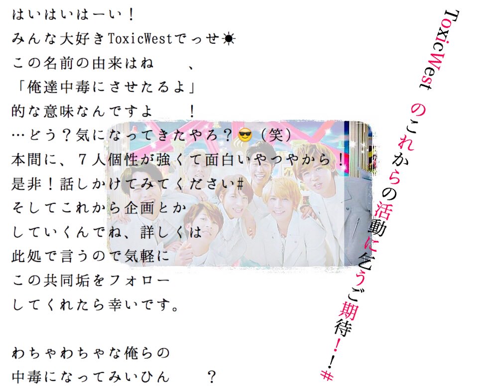 Toxic_west_'s tweet photo. はいはいはい！！昨日から全メンバー全員揃ったから   ！
ファンを増やそう大作戦やで  ！#

少しでも気になったら是非此処をフォローやな   😎

#拡散希望 https://t.co/pe8fcTmWQy