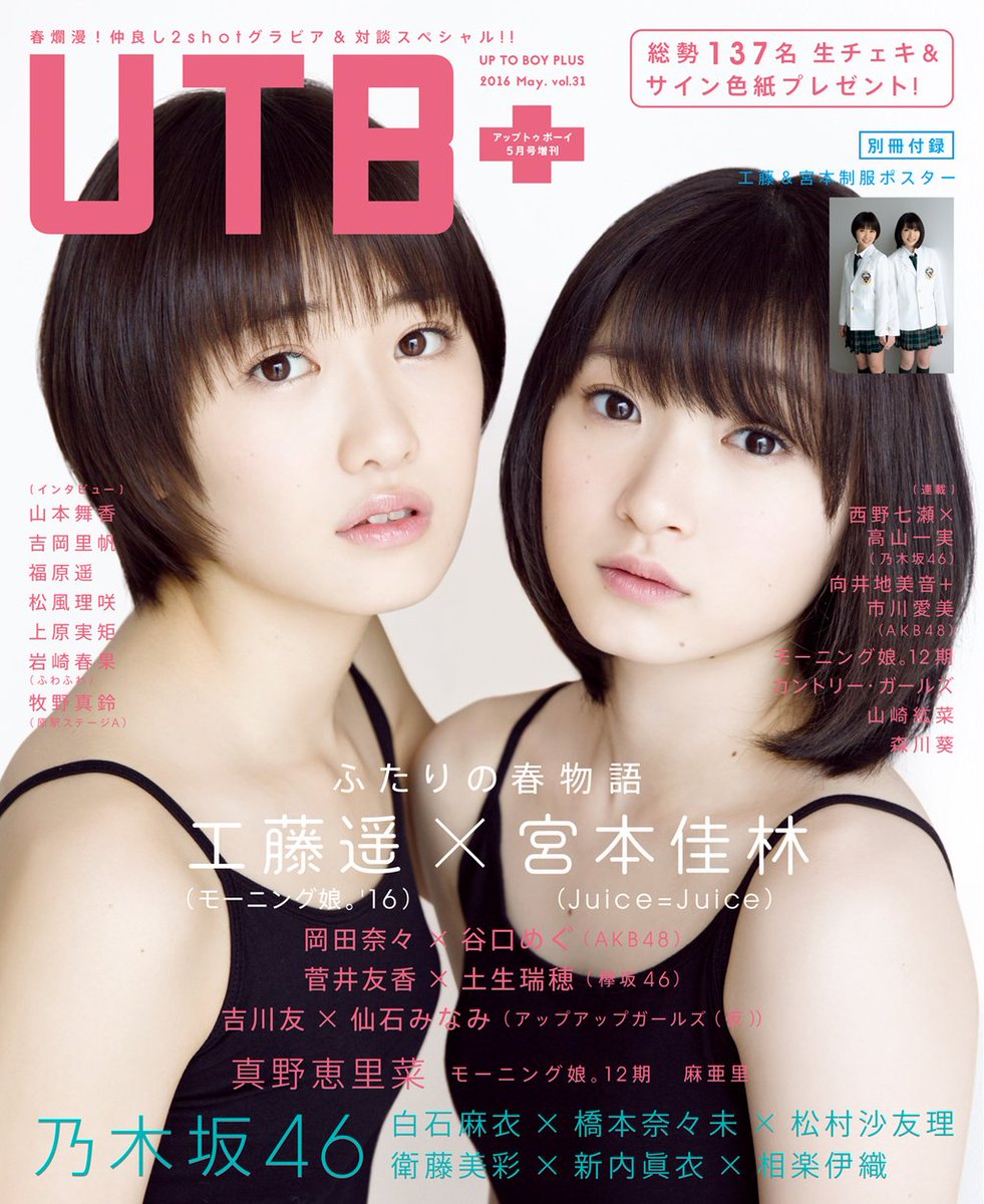Hello News Service Miyamoto Karin Kudo Haruka Grace The Cover Of Utb Vol 31 T Co Quo87bsyqx