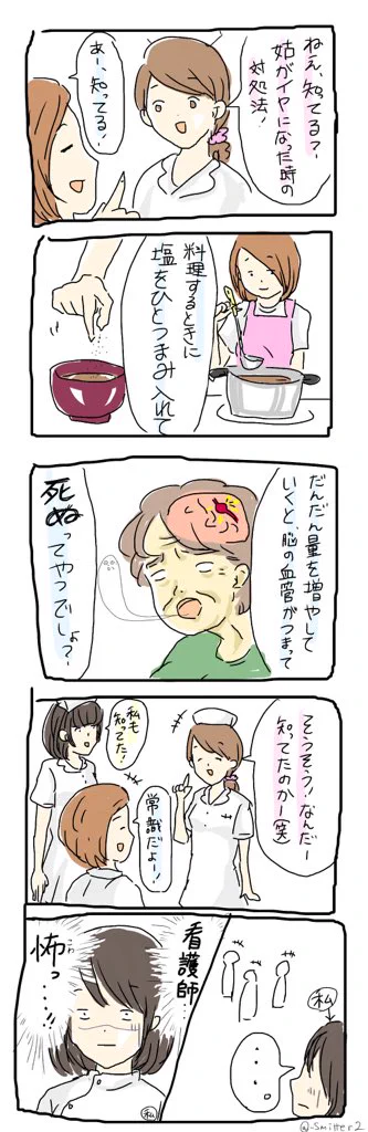 嫁必見！！たまたま聞こえた会話で姑が嫌になった時の対処法がヤバイｗｗｗ