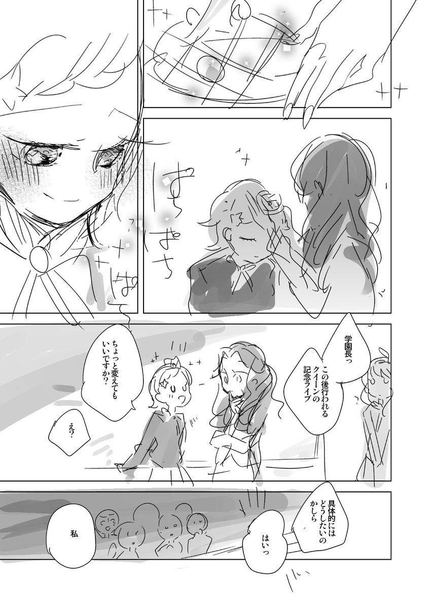 あかりちゃんごめんのひなきちがクイーンになったらのルミナスの漫画(いろいろ注意だよ!)1/2 