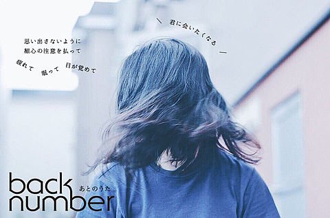Back Number 歌詞画botさん の人気ツイート 1 Whotwi グラフィカルtwitter分析 Back Number 歌詞画botさん の人気ツイート 1 Whotwi グラフィカルtwitter分析