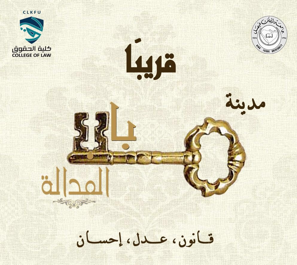 a_kadi's tweet photo. ترقبوا مدينة باب العدالة تنفيذ طالبات الحقوق 💪🏻⚖ https://t.co/O67S0G4bi1