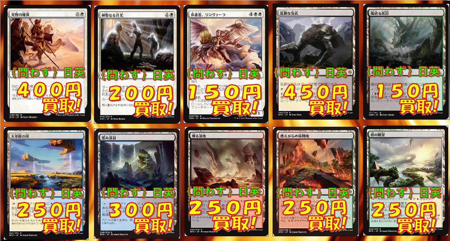 トレカ侍 池袋駅東口から近いカードショップ Mtg 買取3 荒野の確保 400 神聖なる月光 0 乱脈な気孔 400 窪み渓谷 300 梢の眺望250 燃えがらの林間地 250 大草原の川 250 燻る湿地 250 T Co Ocoikklsgg Twitter