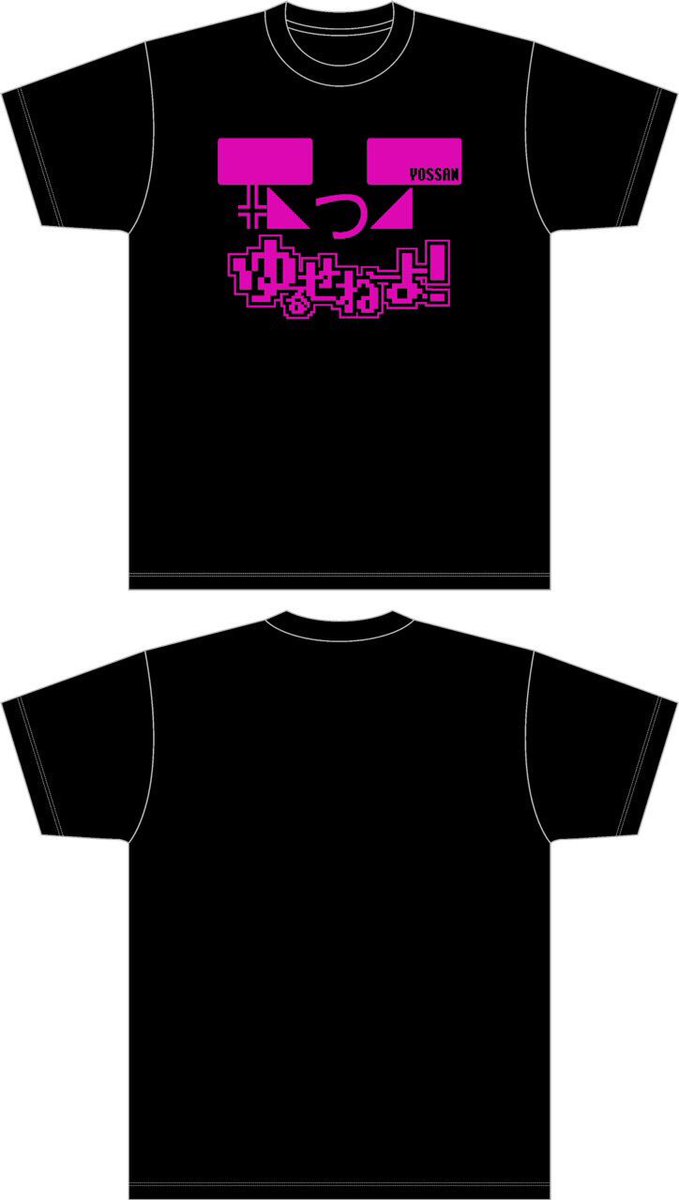 よっさんTシャツ 第3弾 新作 ゆるせねぇよ！Tシャツとよっさん