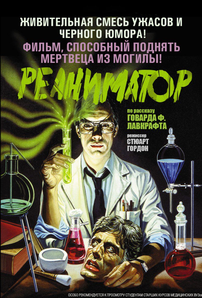 Ugassi1's tweet photo. 🎬Реаниматор🎬
Сосед Веста по комнате Дэн помогает приятелю в его страшном деле. https://t.co/T5xe8QSiaZ