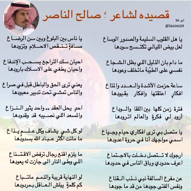 saleh_alnasser1's tweet photo. احبتي اليكم هذي القصيدة عساها تنال 
اعجابكم ..

احدٍ يثير الفتن واحدٍ يحل النزاع
   والمسعداللي نصيبه قد وقدودها 👇 https://t.co/jRJJHPSLtN