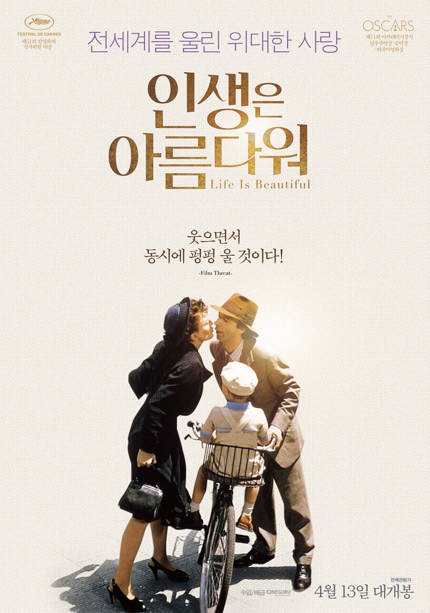 [구미도서관]  04월23일(토) 오후2시 구미도서관 시청각실 에서 영화   인생은 아름다워 상영합니다. 많은 관람 바랍니다.  #성남시