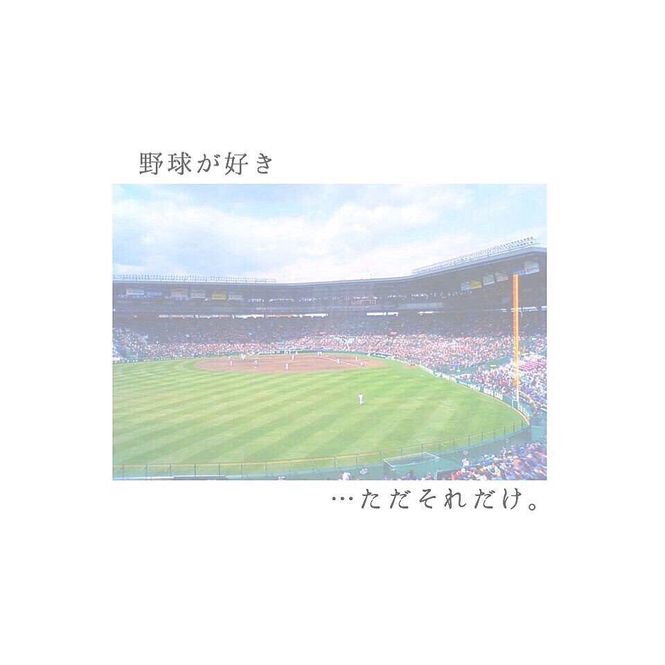 全国の野球好きと繋がりたいのでRTお願いします🙏

#野球好きな人RT 
#高校野球好きな人RT 
#甲子園という場所が好きな人RT 
#野球経験者RT
#プロ野球好きな人RT
#RTしてくれたらフォローします