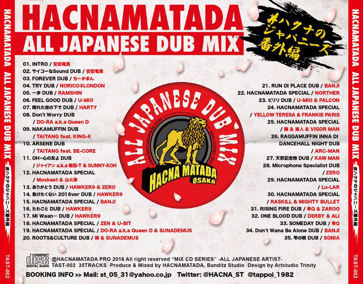 4/13全国発売開始
HACNA MATADA ALL JAPANESE DUB MIX
税込み1600円
#ハクナのジャパニーズ番外編