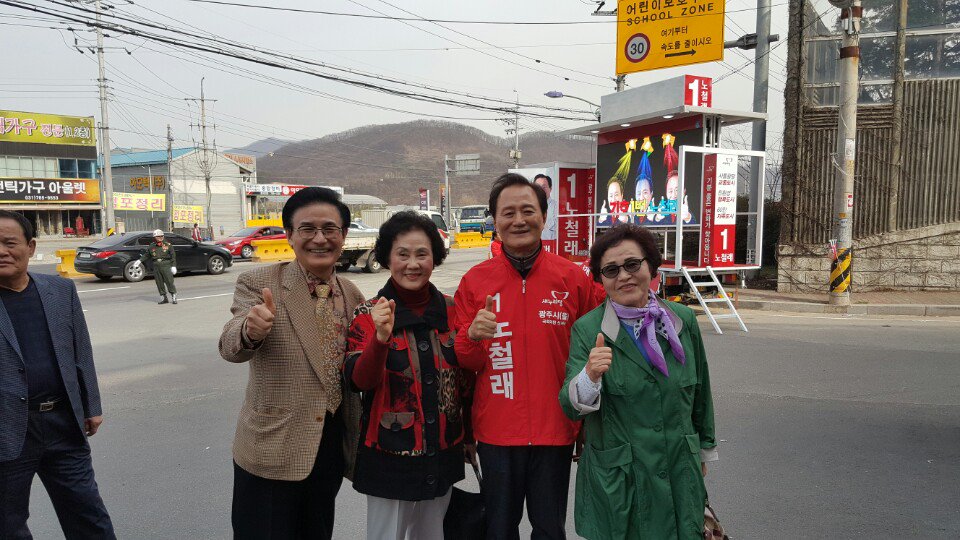 설운도 가수와 함께 ᆢ
경기도 광주시을 
(오포. 초월. 곤지암. 도척면)
기호 1번 노철래 후보!