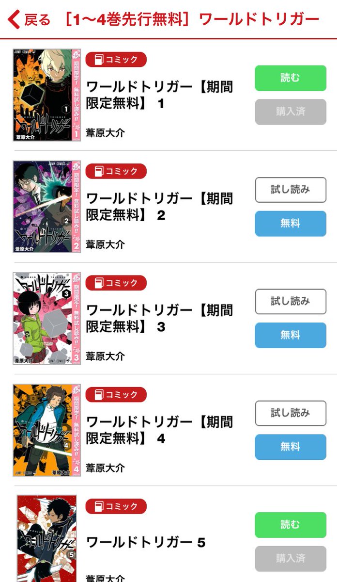 さわやか さわお Ar Twitter ところでジャンプ で開催の あの ワールドトリガーが あの 4巻まで無料 で読めるキャンペーン 4 7からだと思ったらもう始まってるんですね 先行無料 って書いてある やったぜ T Co Hj1jtro5ef T Co さわやか さわお Ar Twitter ところでジャンプ で開催の あの ワールドトリガーが あの 4巻まで無料 で読めるキャンペーン 4 7からだと思ったらもう始まってるんですね 先行無料 って書いてある やったぜ T Co Hj1jtro5ef T Co