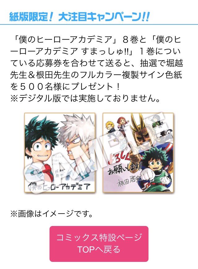 僕のヒーローアカデミア 堀越耕平・根田先生 複製サイン色紙
