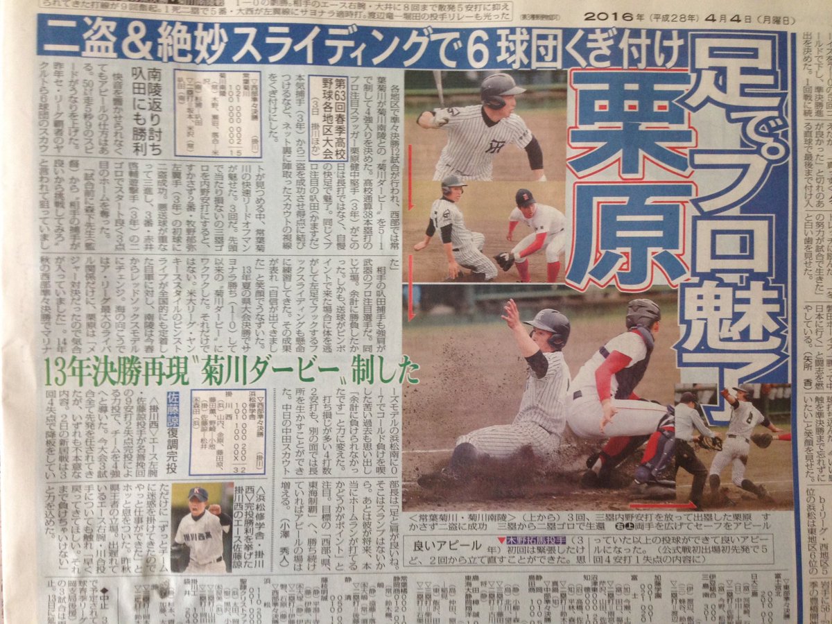 あお Twitter પર スポニチの特集は常葉菊川のスピードスター栗原健 高校通算38本塁打の強打者だけど 足 でもプロ 注目なんだよね 県大会では静高鈴木将平と共に栗原の 足 にも注目 東海大翔洋が対戦したら鈴木雄大と今西将樹の両捕手に盗塁阻止を期待したい あお Twitter પર スポニチの特集は常葉菊川のスピードスター栗原健 高校通算38本塁打の強打者だけど 足 でもプロ 注目なんだよね 県大会では静高鈴木将平と共に栗原の 足 にも注目 東海大翔洋が対戦したら鈴木雄大と今西将樹の両捕手に盗塁阻止を期待したい