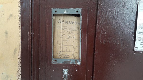 Домофон в Минске