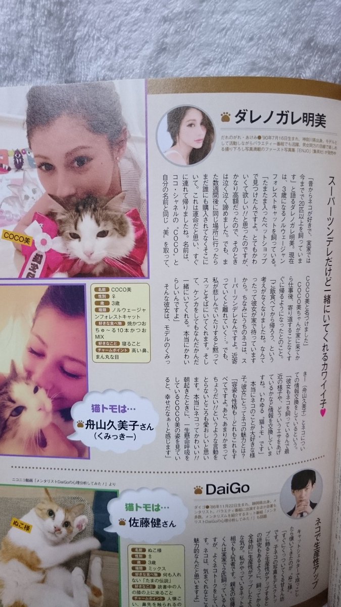 Naoki くみっきー さやまや うさたに組 ザ テレビニャン購入 ダレノガレ明美さんとcoco美ちゃん ダレノガレ明美さんがくみっきーさんと猫トモでお互い情報交換してるみたい ザテレビニャン ダレノガレ明美 舟山久美子 くみっきー T Naoki くみっきー さやまや うさたに組 ザ テレビニャン購入 ダレノガレ明美さんとcoco美ちゃん ダレノガレ明美さんがくみっきーさんと猫トモでお互い情報交換してるみたい ザテレビニャン ダレノガレ明美 舟山久美子 くみっきー T