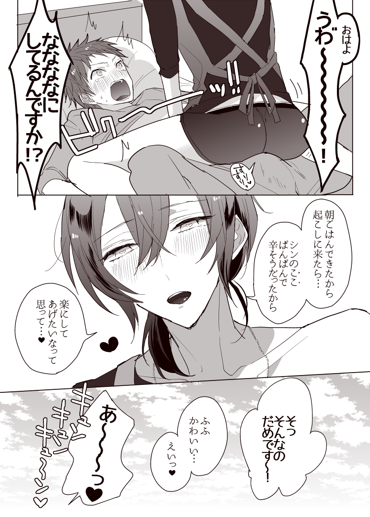 たまたま寮に泊まってたコウジとシンくん  おねショタ(シンコウ) 