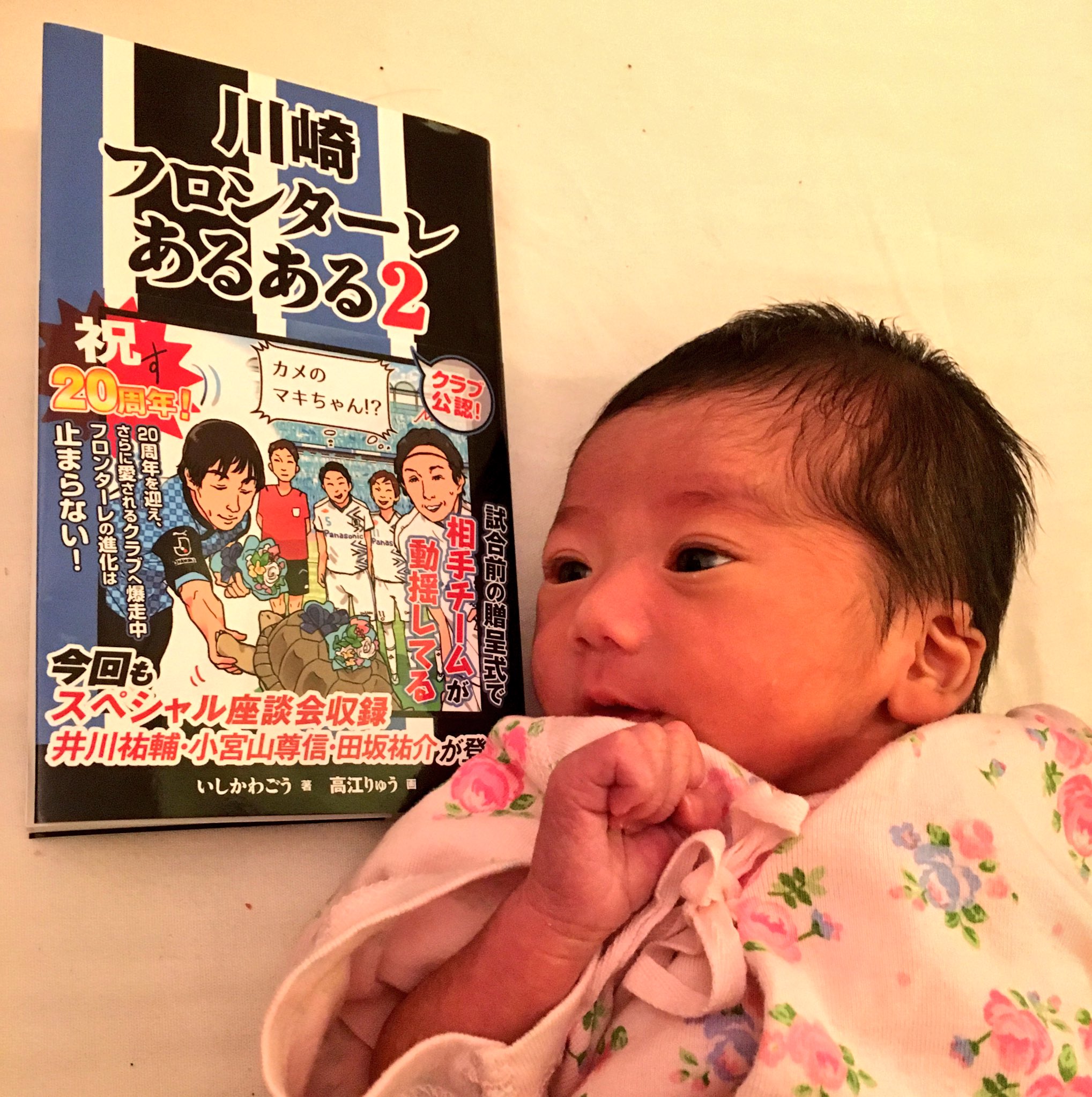 中村憲剛 Twitterren 川崎フロンターレあるある2 うちの娘も絶賛推奨中 笑 T Co Ypi8iywdur