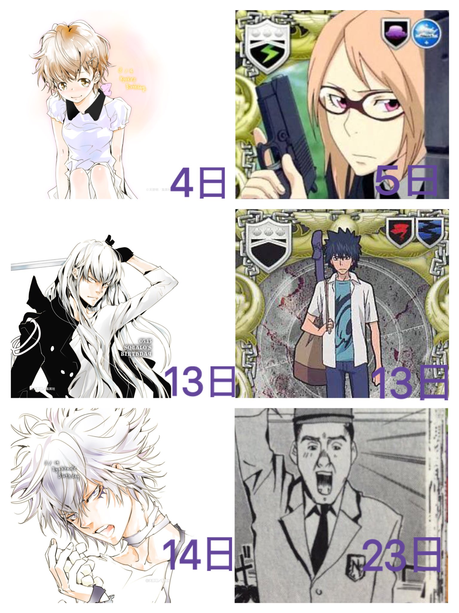 リボーン名言bot A Twitteren 3月誕生日だったキャラ 3 4 笹川京子 3 5 オレガノ 3 13 スクアーロ 持田剣介 3 14 白蘭 3 23 マングスタ 3 31 沢田奈々 リボーンキャラ生誕祭 Happy Birthday T Co W0zuqk5gg7 リボーン名言bot A Twitteren 3月誕生日だったキャラ 3 4 笹川京子 3 5 オレガノ 3 13 スクアーロ 持田剣介 3 14 白蘭 3 23 マングスタ 3 31 沢田奈々 リボーンキャラ生誕祭 Happy Birthday T Co W0zuqk5gg7