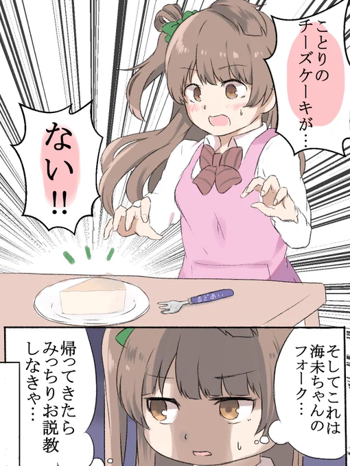 ことり(17)と海未(7)  昔の呟きをネタに漫画練習 