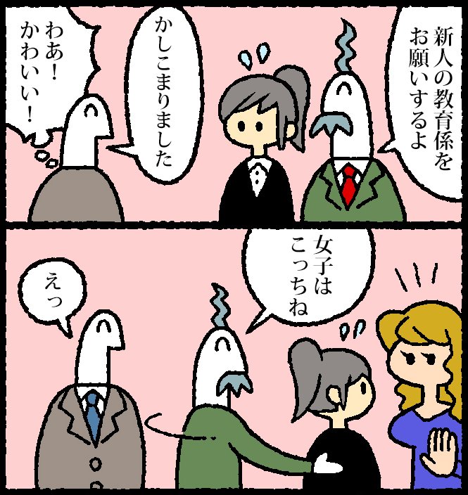 新入社員を温かく迎える漫画を描かせていただきました。
よろしくお願いいたします。

【マンガ】新人の教育係に就任！ まずは“温めて”育てよう - リクナビNEXTジャーナル 