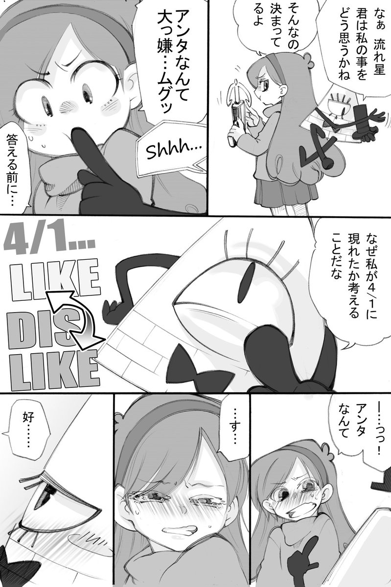 大遅刻ですがエイプリルフール漫画描きました。いつも通り勢いだけ漫画w 