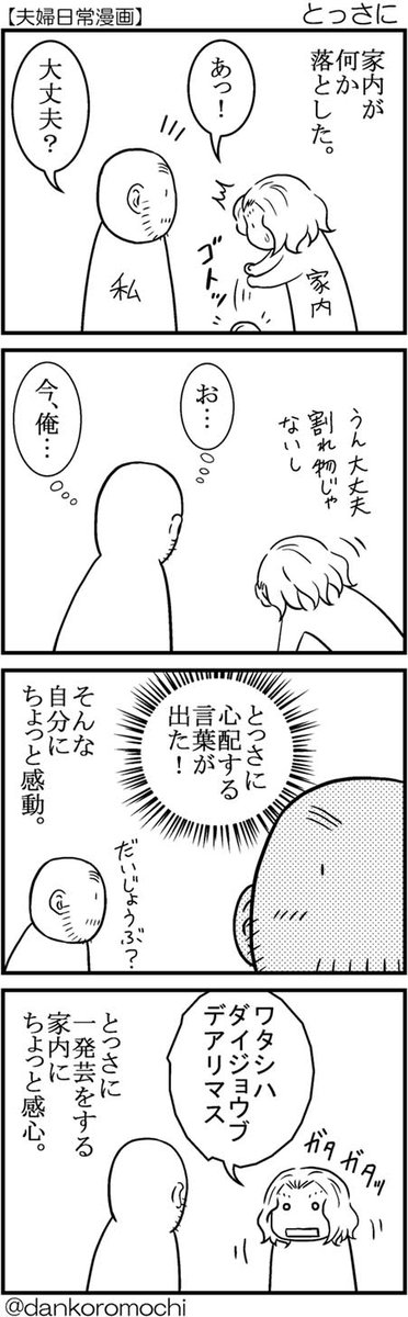 【日常四コマ】とっさに 