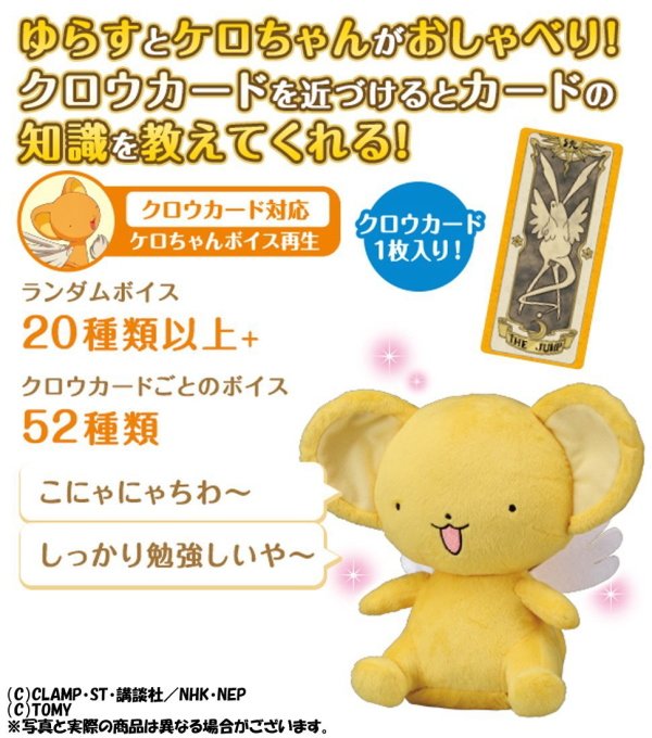 Otainf0 グッズ 9 3 カードキャプターさくら おしゃべりケロちゃん クロウカードの意味をケロちゃんが教えてくれる おしゃべりぬいぐるみが登場 クロウカードとも連動 T Co 94ycmdhaaf T Co Bth1bcv9x9