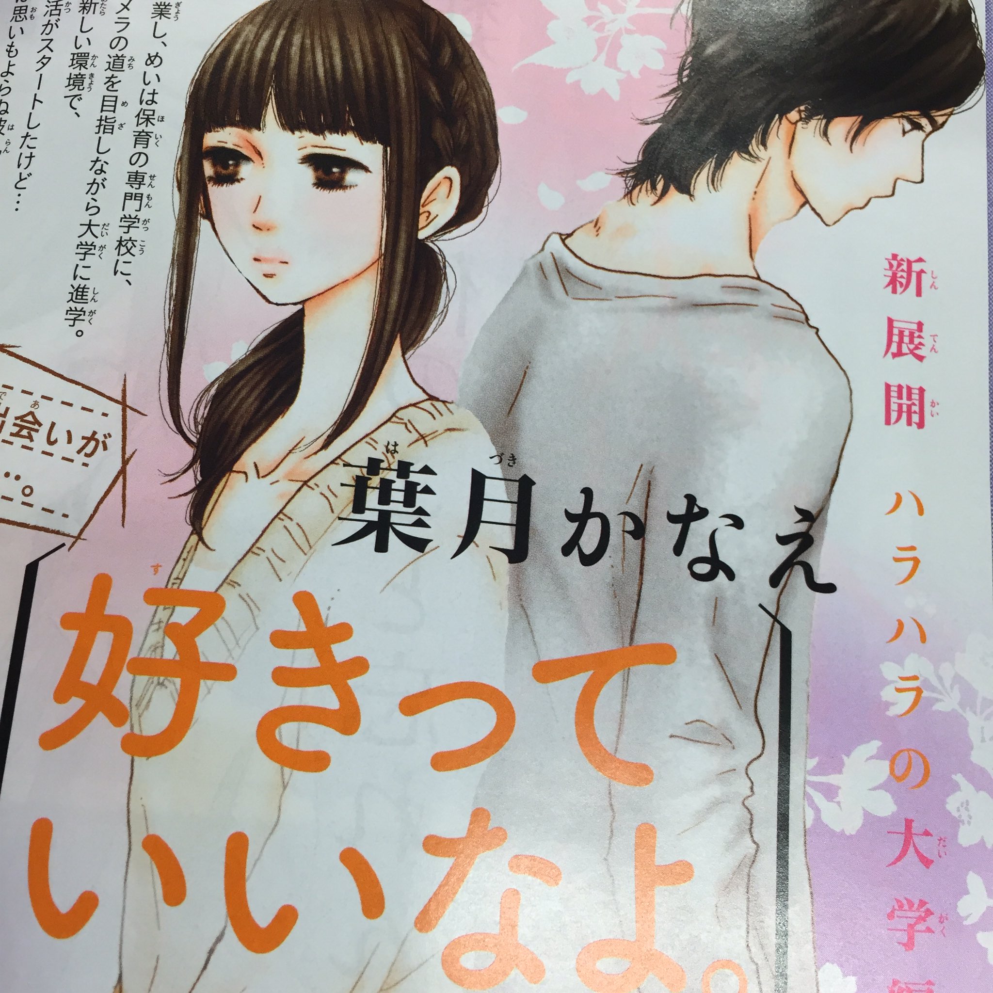 デザート編集部 16巻はもうすぐ 入学や進級 就職など4月は新生活のスタートですね 好きっていいなよ も4 13に発売の最新16巻で めいたちも新たな学校生活がスタートです ぜひぜひ発売を楽しみにしてくださいね T Co Icacvda0at