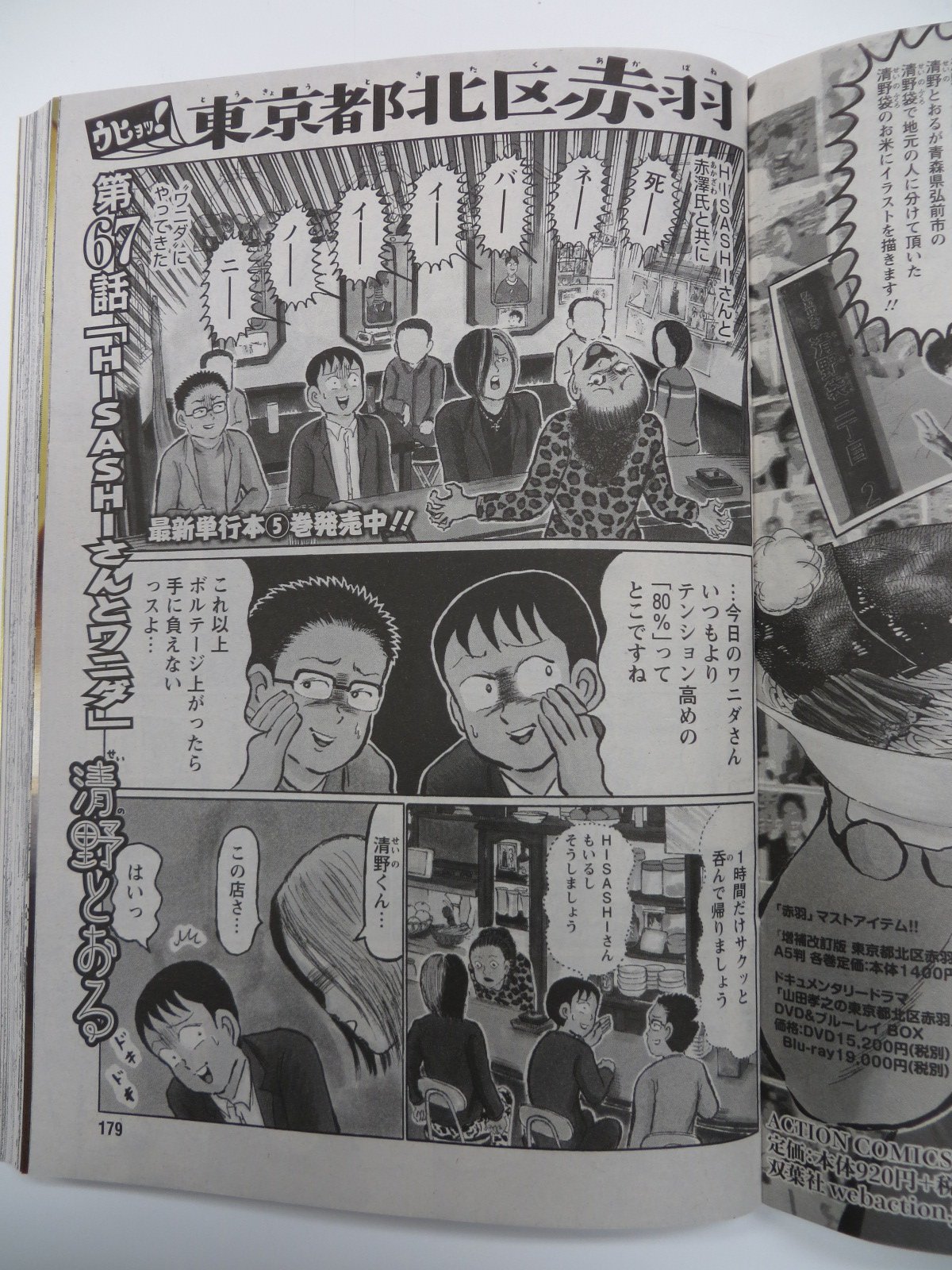 漫画アクション編集部 清野とおる先生 ウヒョッ 東京都北区赤羽 大好評glayのhisashiさん編 明日5日 火 発売の漫画アクションでは いよいよワニダさんで呑みます T Co Up7oaubwun Twitter