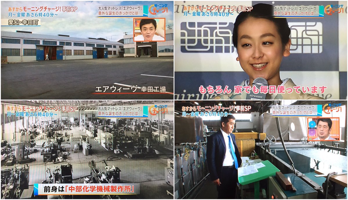 「エアウィーヴ　テレビ」の画像検索結果
