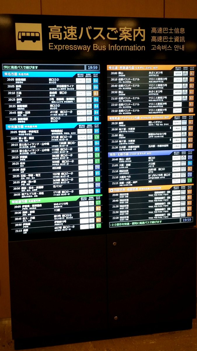 遠征組必見 ジャニオタさんから見た高速バスターミナル バスタ新宿 Togetter