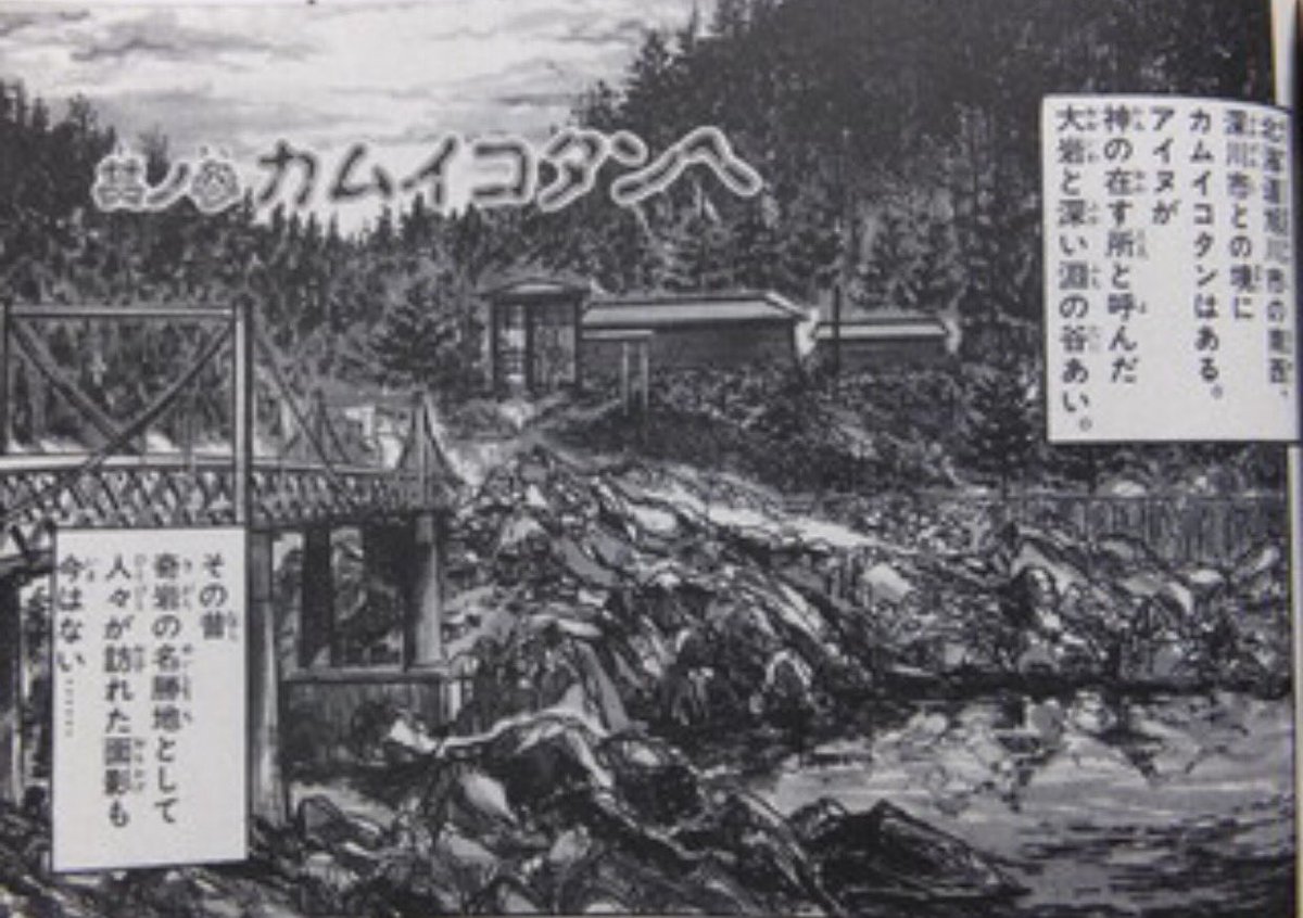 Man With A Mission בטוויטר 旭川着 旭川ト言エバ私ノ大好キナ漫画 うしおととら ニモ登場スル神居古潭 カムイコタン ガアルトコ 一度行キタシ T Co Blvbssakte Man With A Mission בטוויטר 旭川着 旭川ト言エバ私ノ大好キナ漫画 うしおととら ニモ登場スル神居古潭 カムイコタン ガアルトコ 一度行キタシ T Co Blvbssakte