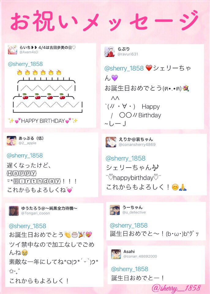 Sherry りんご酒団 誕生日のお祝いメッセージや素晴らしい加工画作ってくれてありがと 素敵な1年にするわね T Co Rbcut8wjuv Twitter