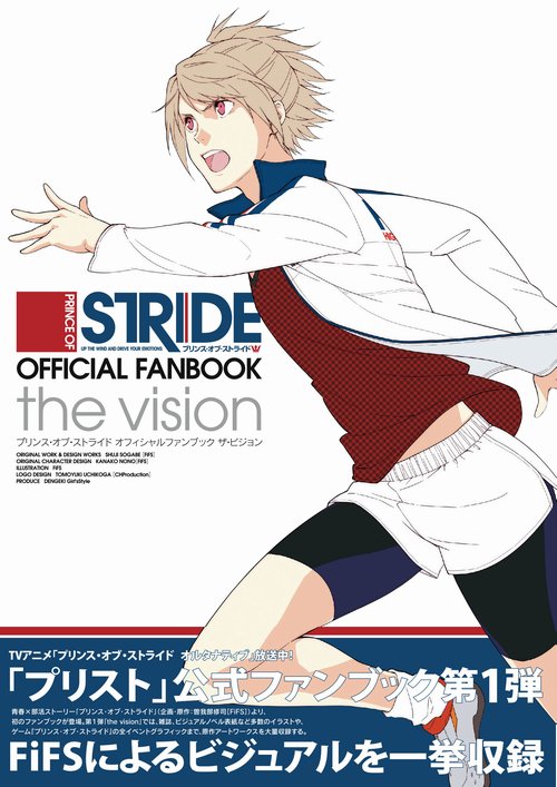 ট ইট র プリンス オブ ストライド公式 プリスト ファンブック第一弾 プリンス オブ ストライド オフィシャルファンブック ザ ビジョン 発売中 ノベルや雑誌の表紙 ゲームの全イベントcgからedムービーのあの感動シーンまで Fifsの美麗イラストが