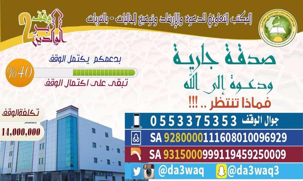 تبقى على اكتمال الوقف ٤٠٪
#وقف_بر_الوالدين2
 نهر جاري من الحسنات لا ينقطع بإنقطاع الحياة..
#بيتنا_الكبير48