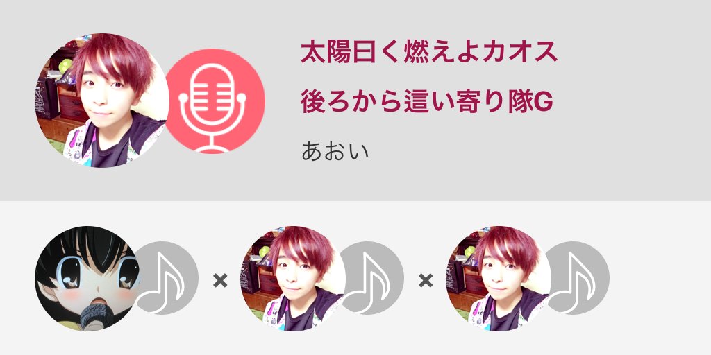 あおい Mesemoa うー にゃー 太陽曰く燃えよカオス 後ろから這い寄り隊g Nanamusic T Co Xurxgnh5m8 T Co Qbrevadlhn Twitter