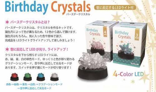 クリスタル栽培キット