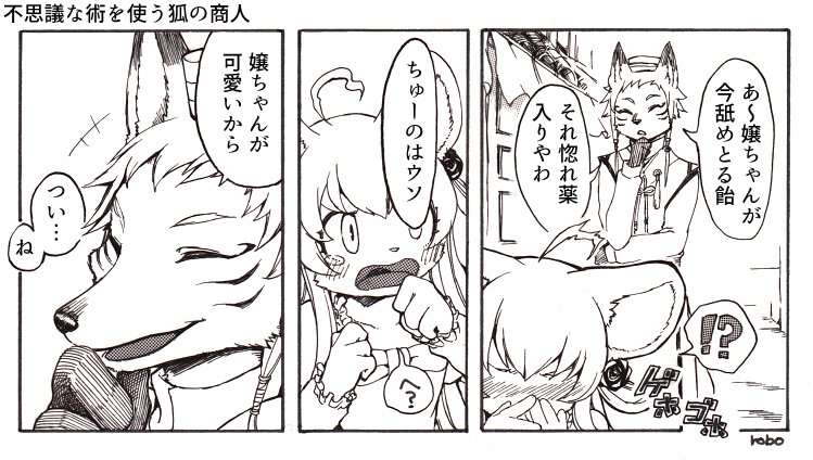 恋愛ものは全然描いた事無いなーと思ったらこれがあったわ!これは一応異種恋愛ものに入るのかな? 